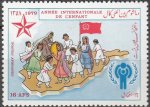 Afghanistan 1979 Stamps International Year Of Child MNH