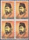 Pakistan Stamps 1978 Maulana Mohammad Ali Jauhar