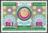 Pakistan Stamps 1990 20th Anny Oic Islamic Conference