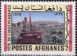 Afghanistan 1970 Stamps Zahir Shah Reviewing Troops
