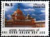 Pakistan Stamps 2006 Sikh Sri Guru Arjun Dev