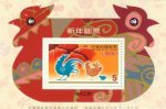 China 2005 Stamps S/Sheet Intl Year Of Cock