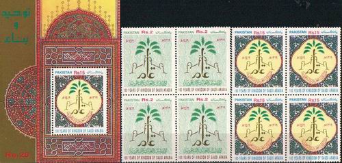 Pakistan Stamps 1990 Security Papers Limited Karachi - Click Image to Close