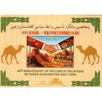 Afghanistan 2005 China Dip Relation Rare S/Sheet & Stamp Cloth