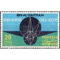 Pakistan Stamp 1969 IBn-Al-Haitham Father Of Optics