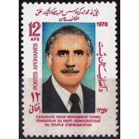 Afghanistan 1978 Stamp Nour Mohammad Taraki MNH