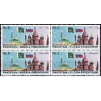 Pakistan Stamps 2011 Pakistan Russia Friendship