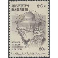 Bangladesh 1980 Unissued Palestinian Fighters Dome Of Rock