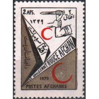 Afghanistan 1970 Stamps Red Cross Red Crescent Red Half Moon MNH
