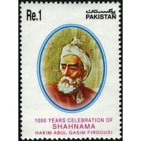 Pakistan Stamps 1994 Hakim Abu Qasim Firdousi