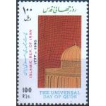 Iran 1995 Stamp Dome Of Rock