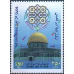Iran 1998 Stamp Dome Of Rock