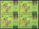 Iran 2009 Stamps Human Rights Islam Herald Of Dignity MNH