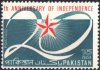 Pakistan Stamp 1967 20th Anniversary of Independence