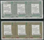 Saudi Arabia 1994 Stamps Declaration Of Basic Law Of Government