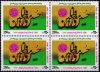 Iran 1998 Stamps Shaheed Karbala Imam Hussain MNH