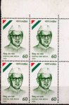 India 1989 Stamps Bishnu Ram Medhi MNH