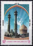 Iran 2007 Stamps Hazrat Fatima Tuz Zehra Shrine