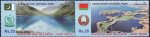 Pakistan Stamps 2016 Joint Issue Belarus National Parks MNH