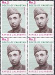 Pakistan Stamps 2001 Abul Asar Hafeez Jalandhri