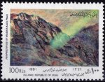 Iran 1991 Stamps Prophet Mohammad PBUH