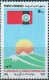 Afghanistan 1975 Stamps Pachtounistan Flags Sun Rising Mountains