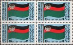 Afghanistan 1975 Stamps 57th Year Of Independence 1v Set MNH