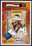 Iran 2010 Stamps Afghanistan Joint Issue Khawaja Abdullah