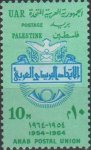 Egypt 1964 Palestine Stamp Arab Postal Union