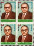Pakistan Stamps 2005 Khawaja Sarwar Hasan