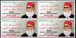 Pakistan Stamps 2014 Moulana Altaf Hussain Hali