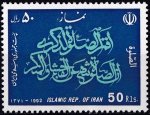 Iran 1992 Stamps Namaz Prayer
