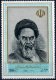 Iran 1991 Stamps Death Of Ayatollah Khomeyni MNH