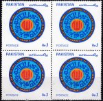 Pakistan Stamps 1980 Islamic Conference of Foreign Ministers