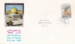 Iran 1983 Fdc Universal Day Of Ghods Al Aqsa Mosque Dome Of Rock