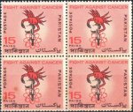 Pakistan Stamps 1967 Fight Against Cancer