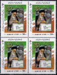 Iran 1992 Stamps Ayatollah Imam Khomeini Religious Leader