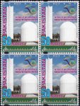 Pakistan Stamps 2016 50 Years Of Pakistans First Atomic Reactor