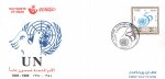 Oman 1995 Fdc United Nation