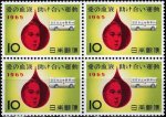 Japan 1965 Stamps Blood Donation MNH