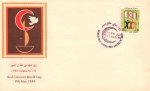 Iran Fdc 1984 Red Cross Red Crescent Red Half Moon