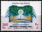 Iran 1993 Stamps Prophet Mohammad PBUH MNH