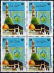 Iran 1991 Stamps Prophet Mohammad PBUH Khana e Kaaba