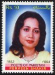 Pakistan Stamps 2013 Poets Of Pakistan Series Perveen Shakir