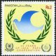 Pakistan Stamps 1997 Years of IAEA Atomic Peace