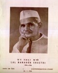 India 1966 Fdc Lal Bahadur Shastri