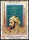 Iran 2013 Stamps Avicenna Ibn e Sina Bu Ali Sina MNH