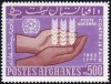 Afghanistan 1963 Stamp Freedom From Hunger