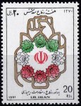 Iran 1991 Stamps Iran Iraq War