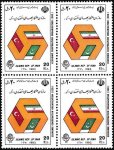 Iran 1992 Stamps 3rd Eco Summit Flags MNH